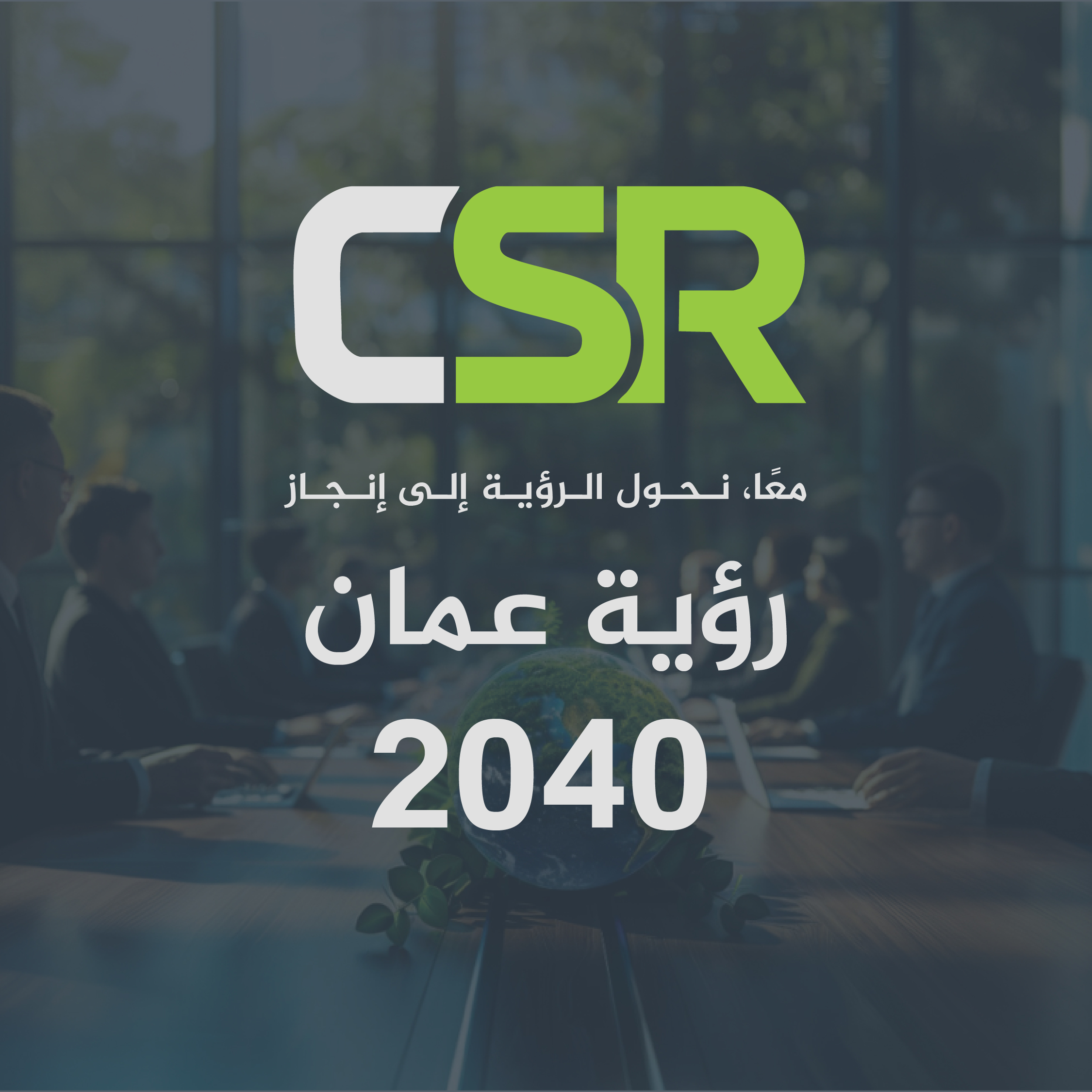 Social Responsibility Conference