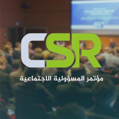 مؤتمر المسؤولية الاجتماعية